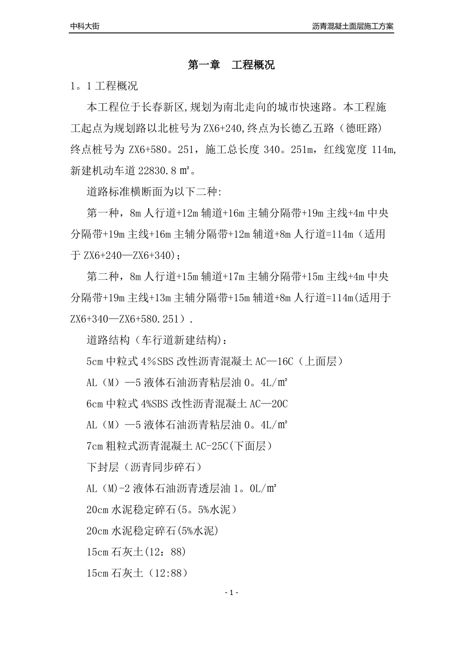 沥青混凝土施工方案18605_第3页