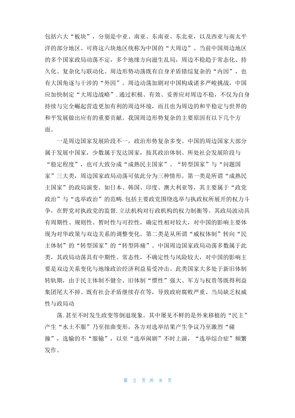 当前国际国内形式心得体会_第2页