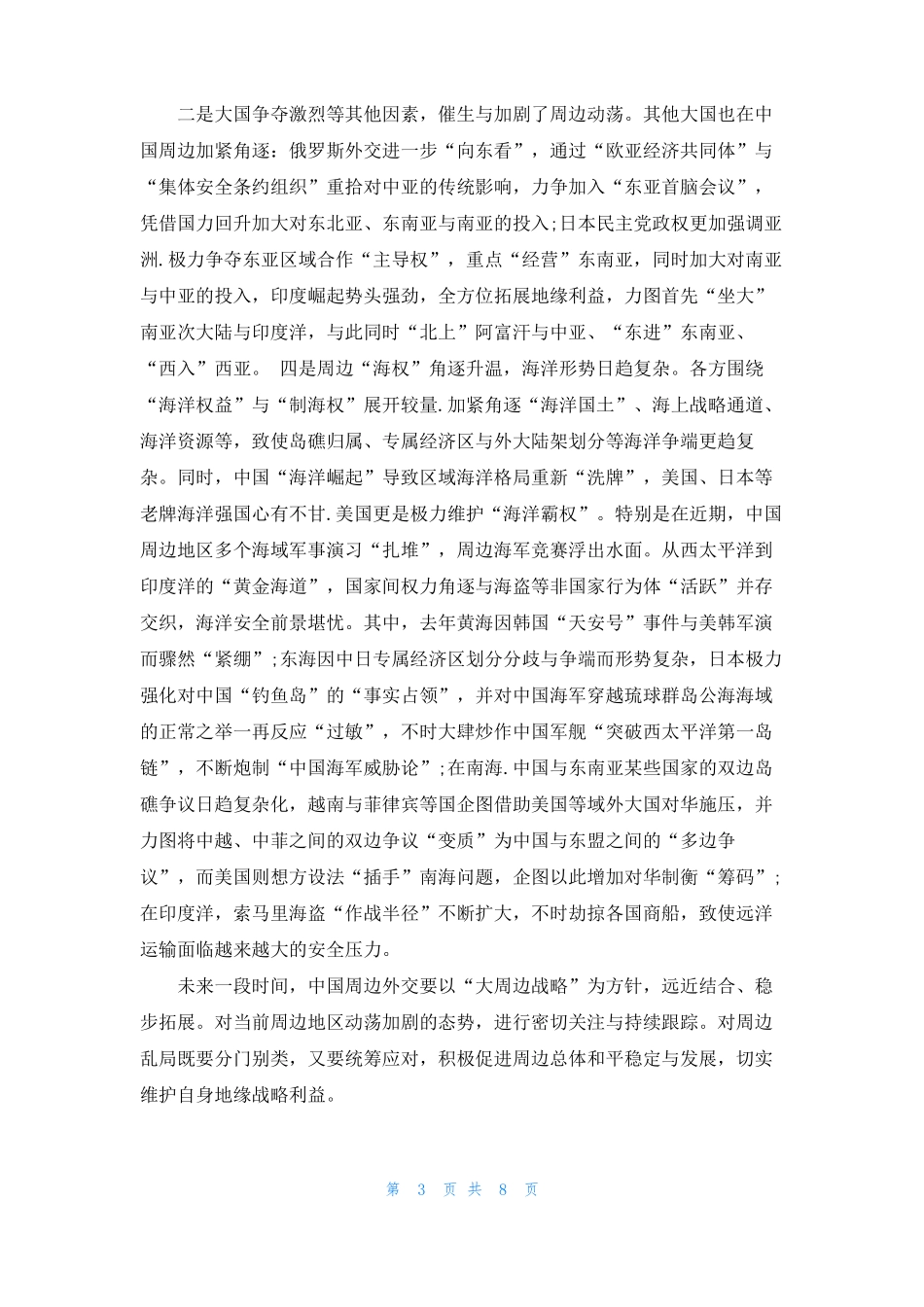 当前国际国内形式心得体会_第3页