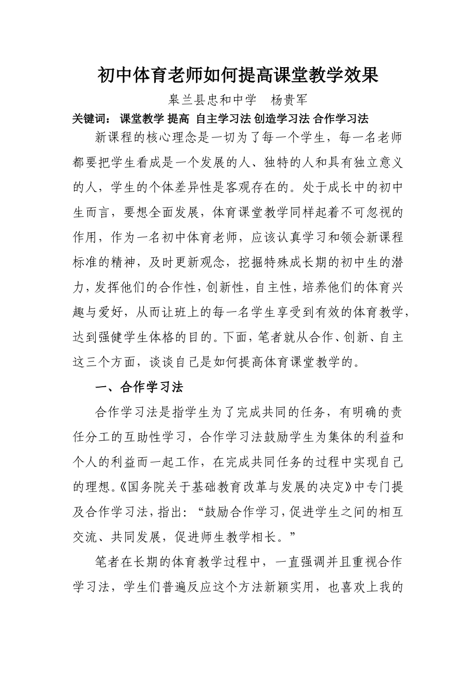 初中体育老师如何提高课堂教学效果_第1页