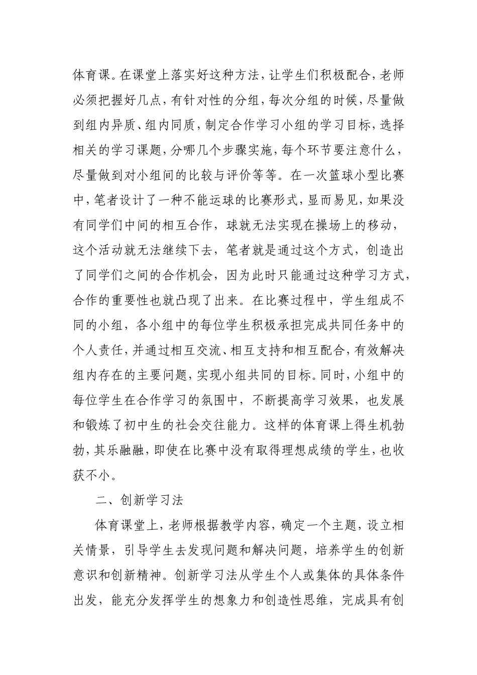 初中体育老师如何提高课堂教学效果_第2页