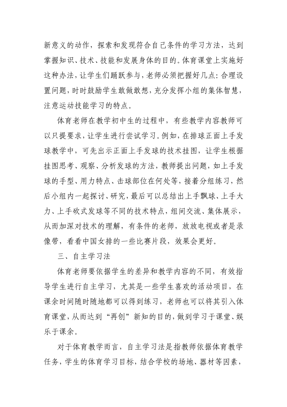 初中体育老师如何提高课堂教学效果_第3页