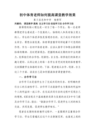 初中体育老师如何提高课堂教学效果