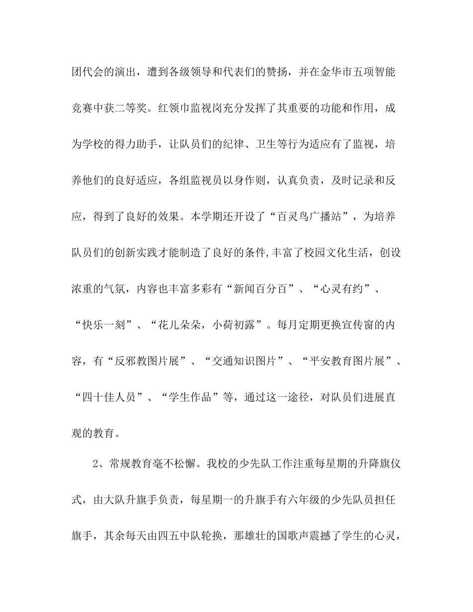 少先队工作参考总结_6（通用）_第2页