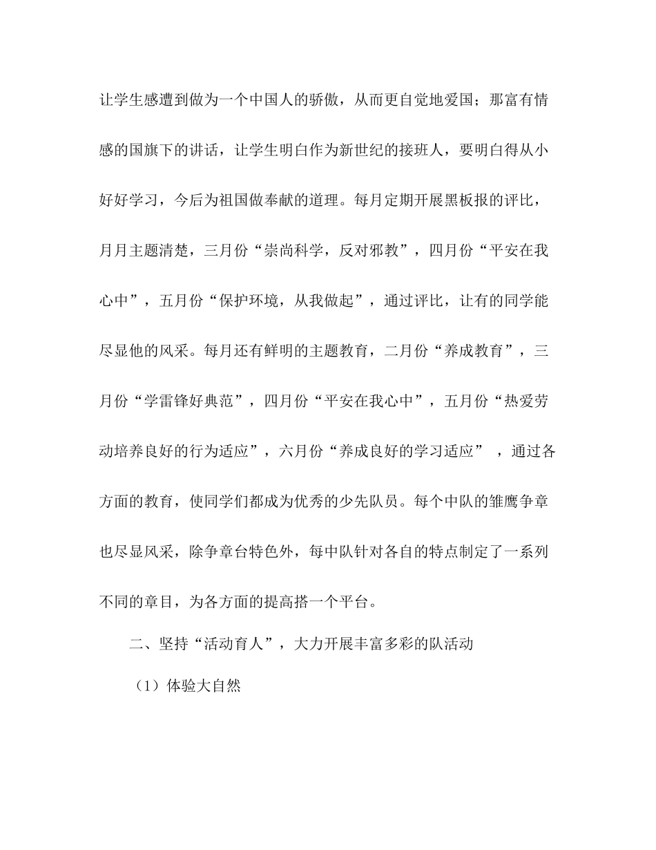少先队工作参考总结_6（通用）_第3页