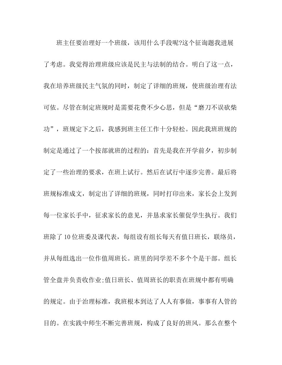 毕业班班主任工作参考总结（通用）_第2页