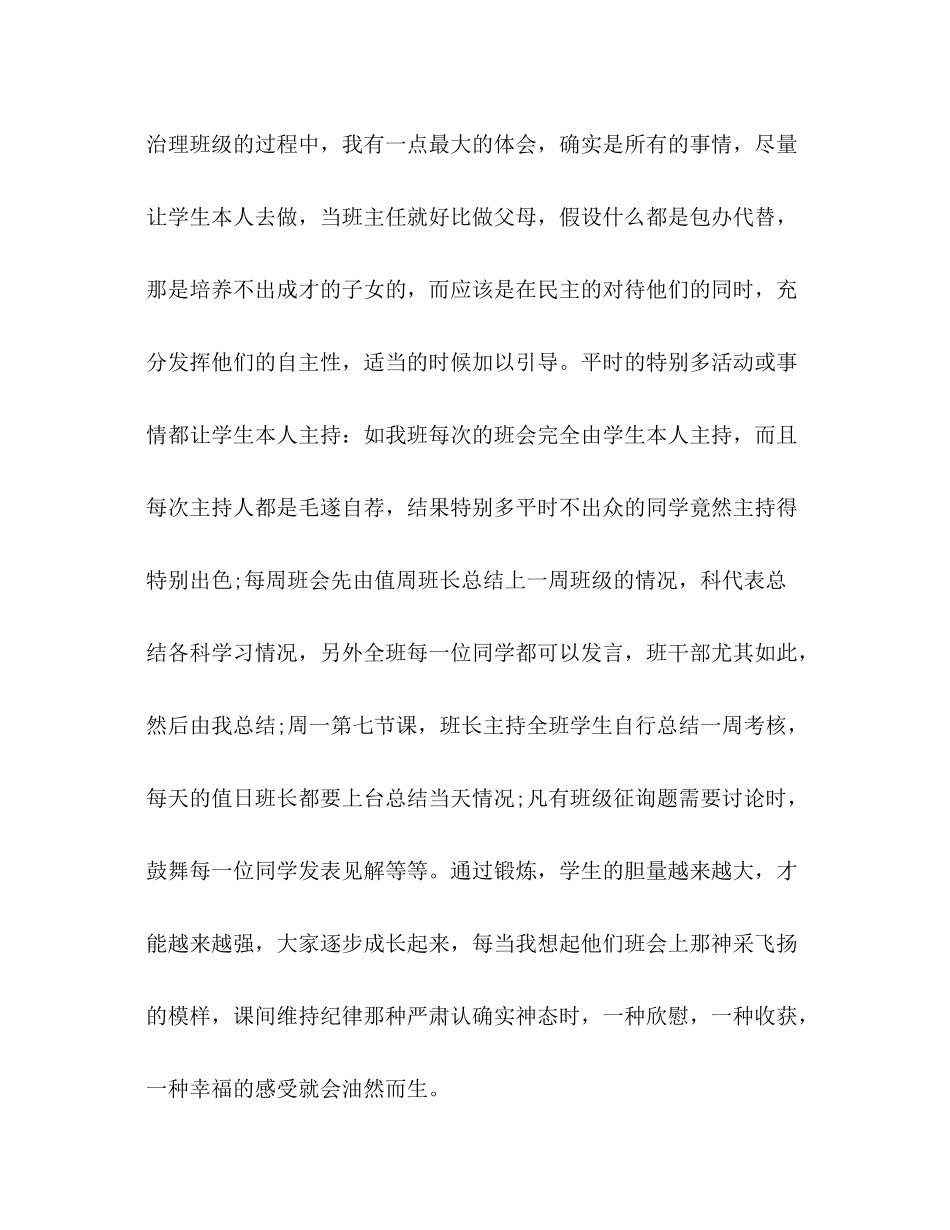 毕业班班主任工作参考总结（通用）_第3页