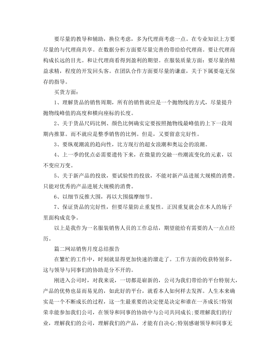 网站销售月度参考总结报告精选5篇范文_第2页