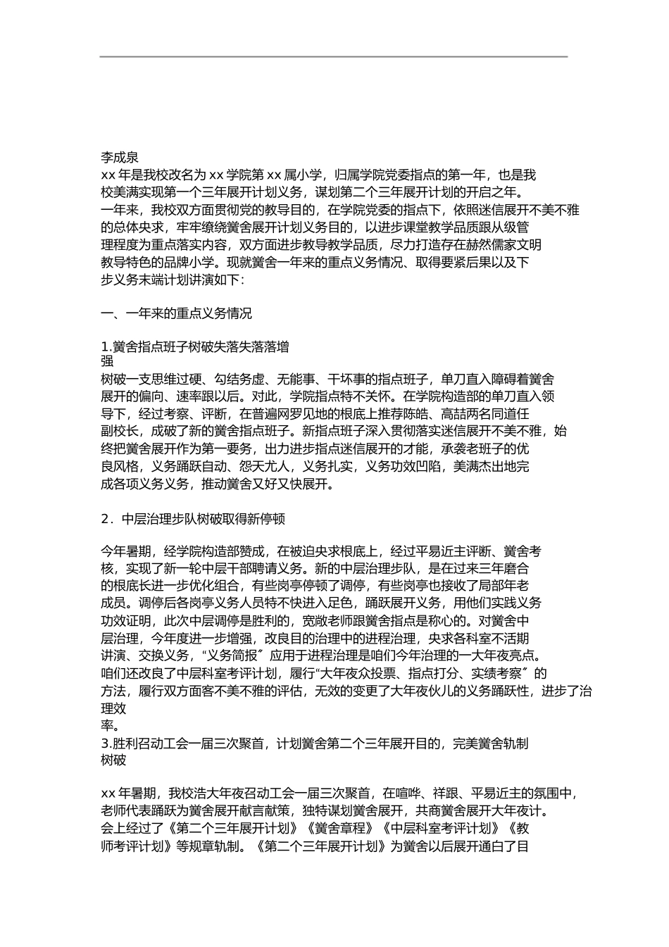 总结年小学领导班子工作总结_第1页