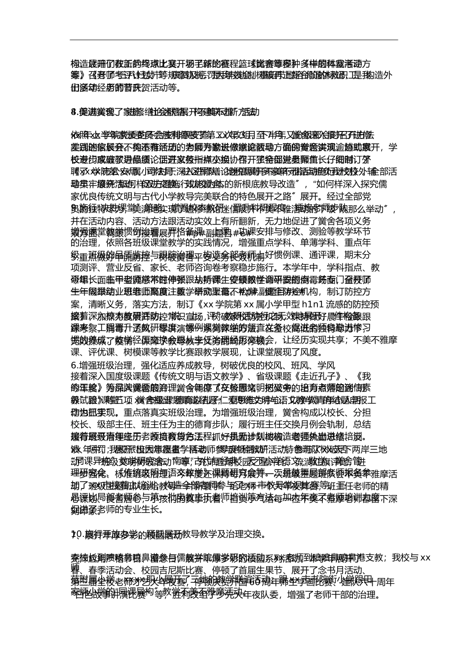 总结年小学领导班子工作总结_第2页