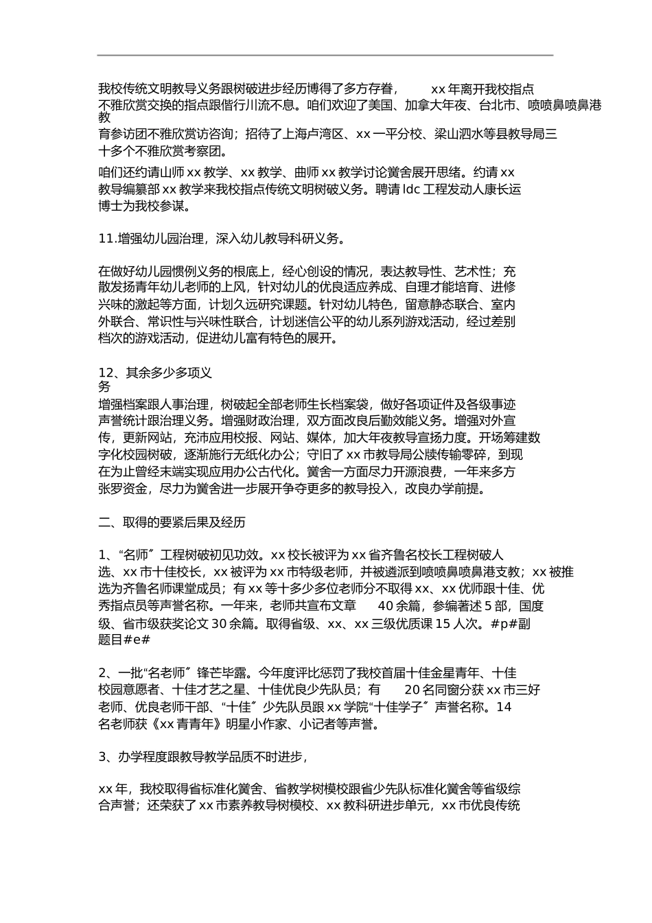 总结年小学领导班子工作总结_第3页