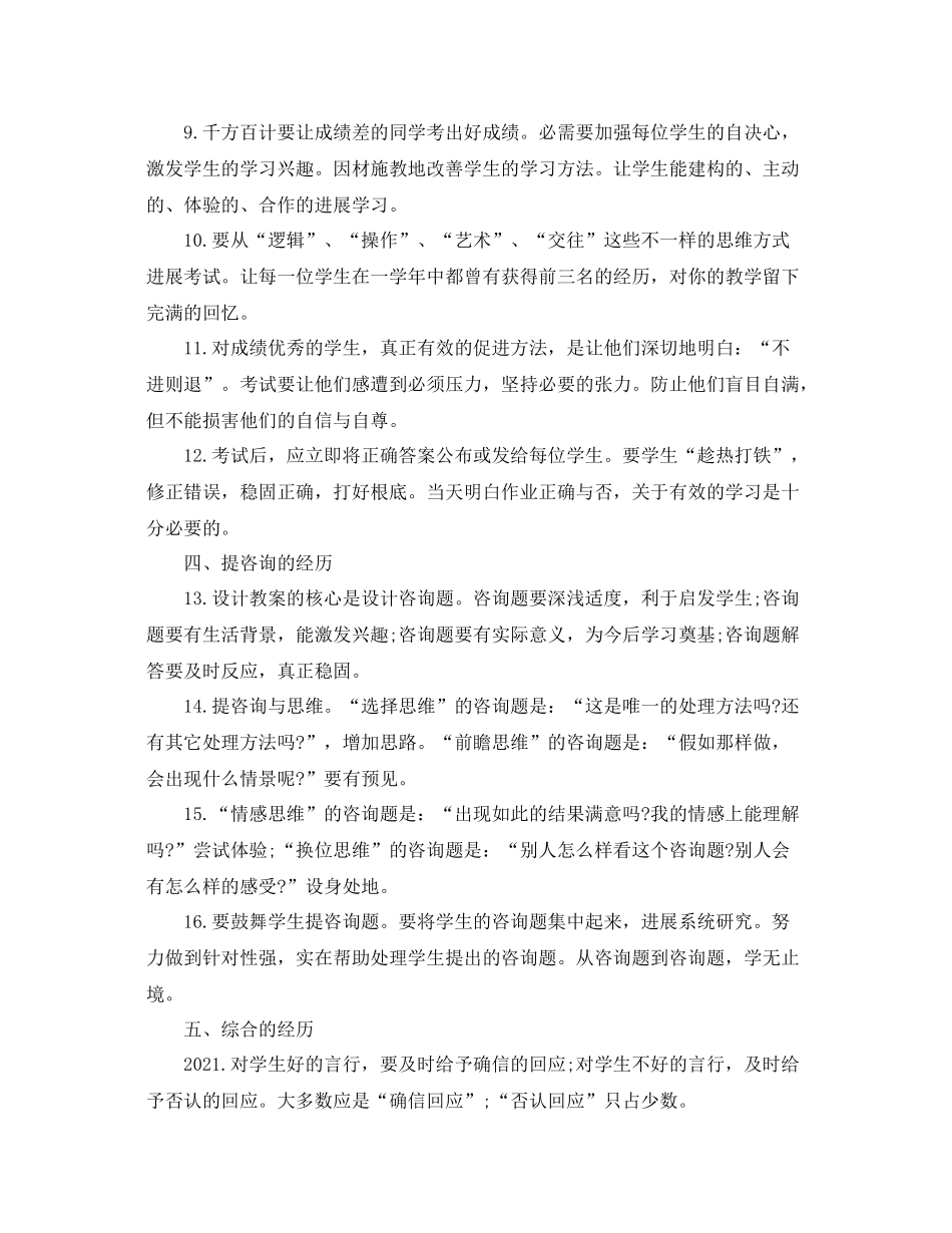 教师个人业务学习工作参考总结（通用）_第2页
