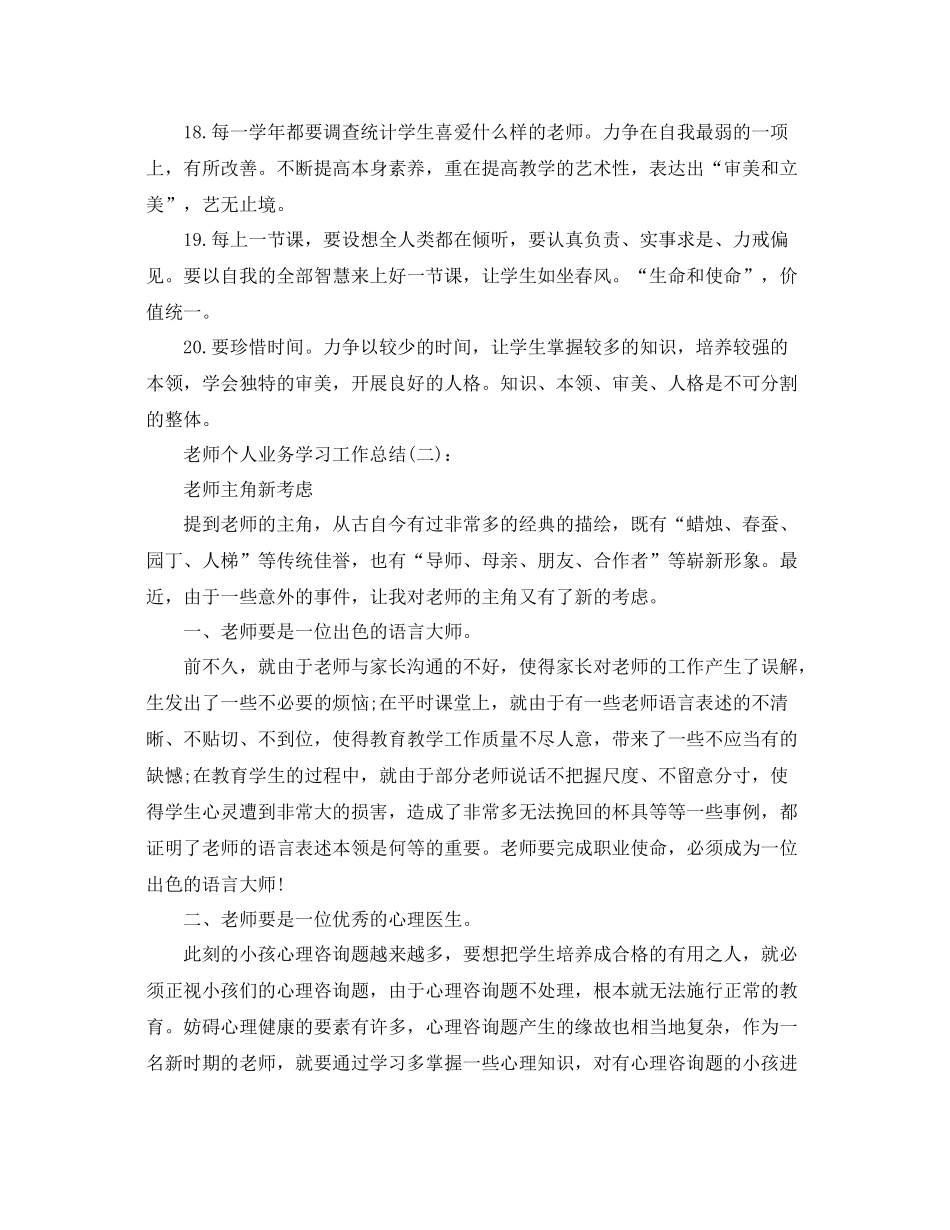教师个人业务学习工作参考总结（通用）_第3页