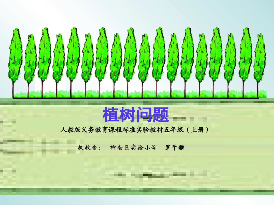 植树问题（融安送教）_第3页