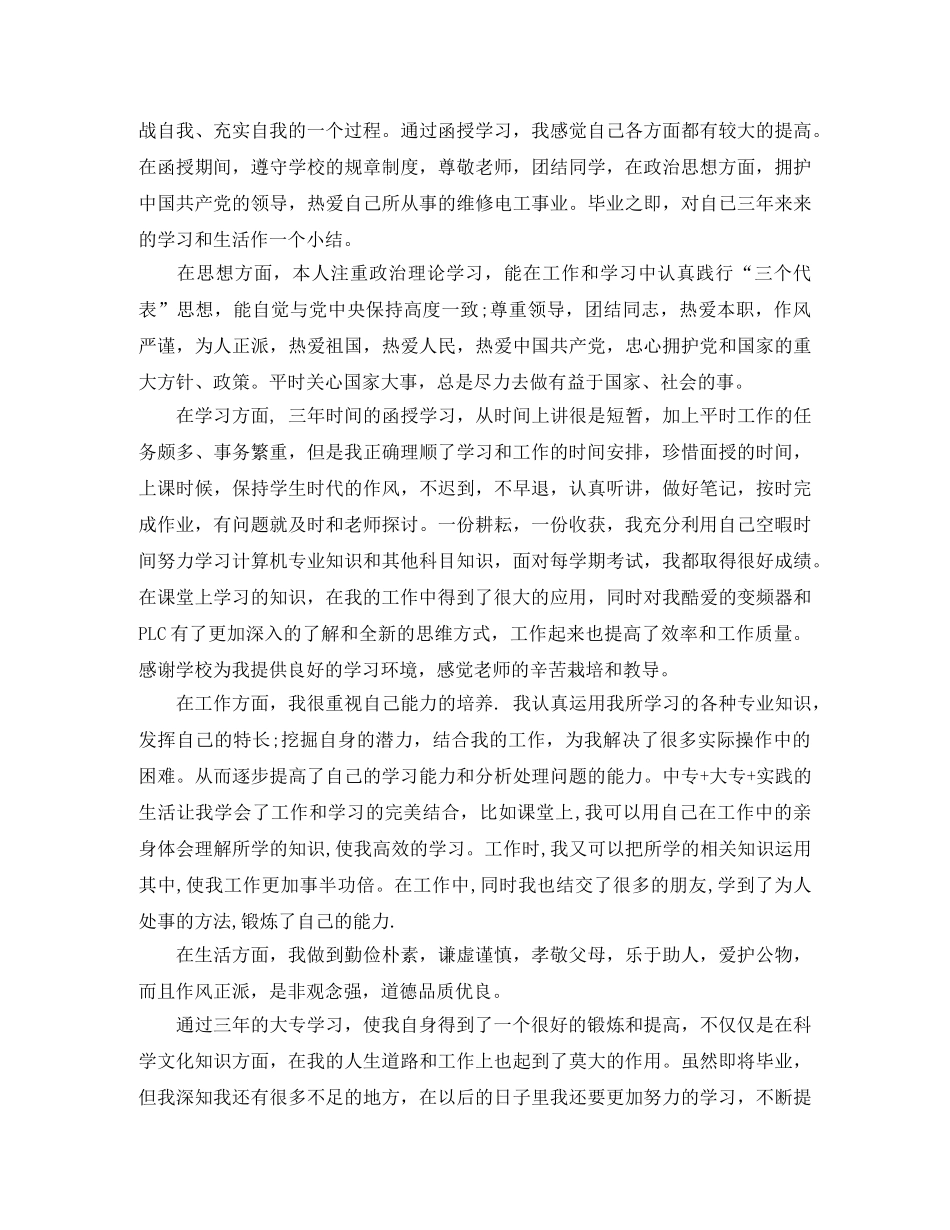 大专个人期末总结400字3篇 _第3页