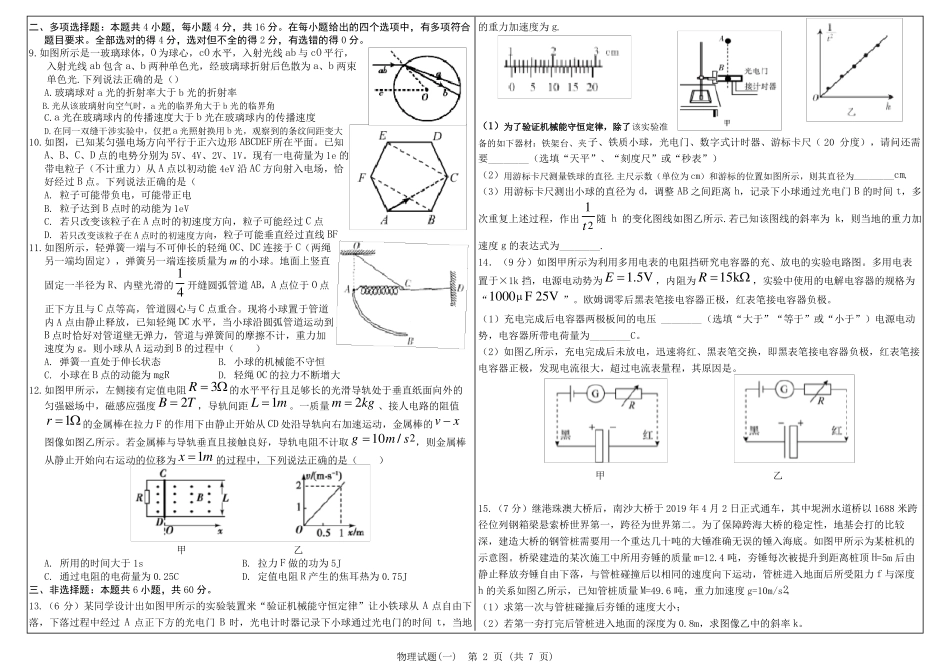高三物理模拟试卷_第2页