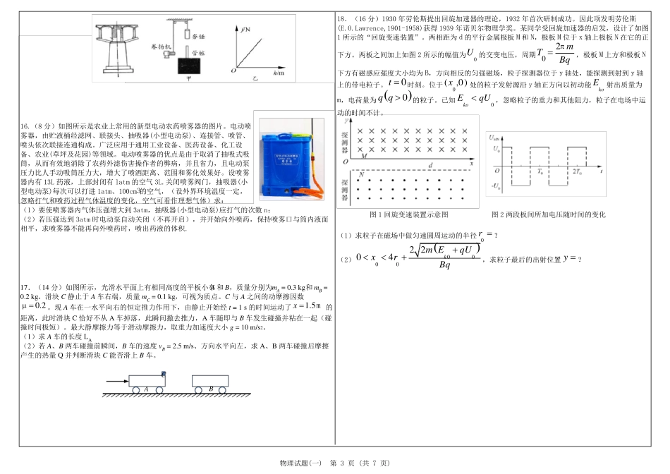 高三物理模拟试卷_第3页