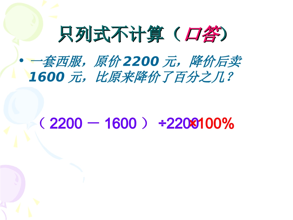 六年级数学上册《百分数的应用复习》PPT课件(北师大版)_第2页