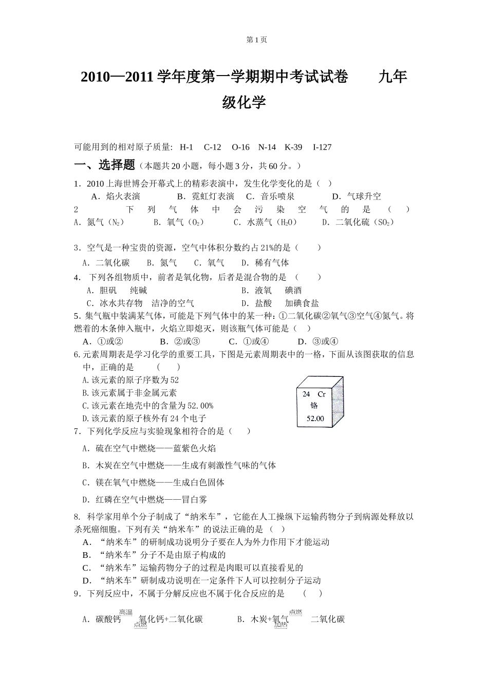 化学上册中考试题_第1页