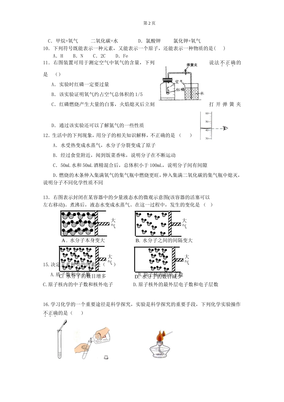 化学上册中考试题_第2页