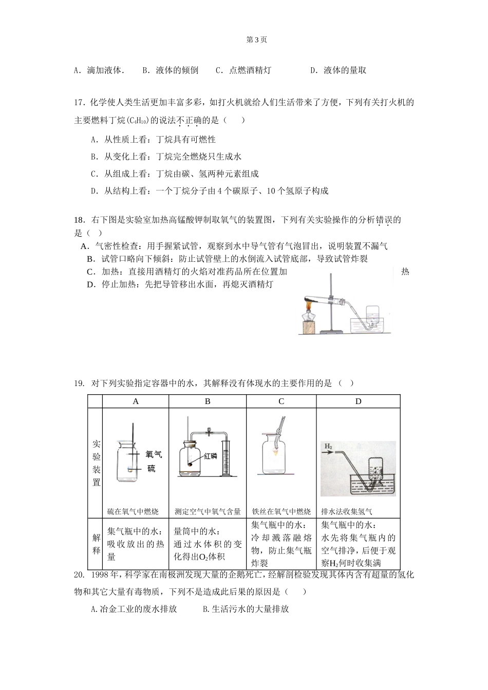 化学上册中考试题_第3页