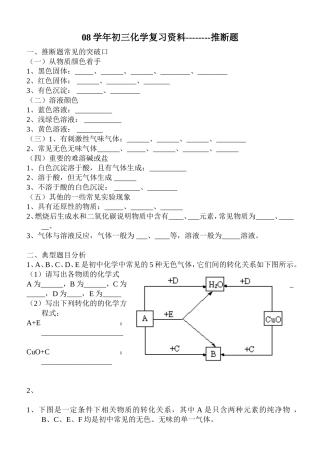 推断题（培优用）[1]