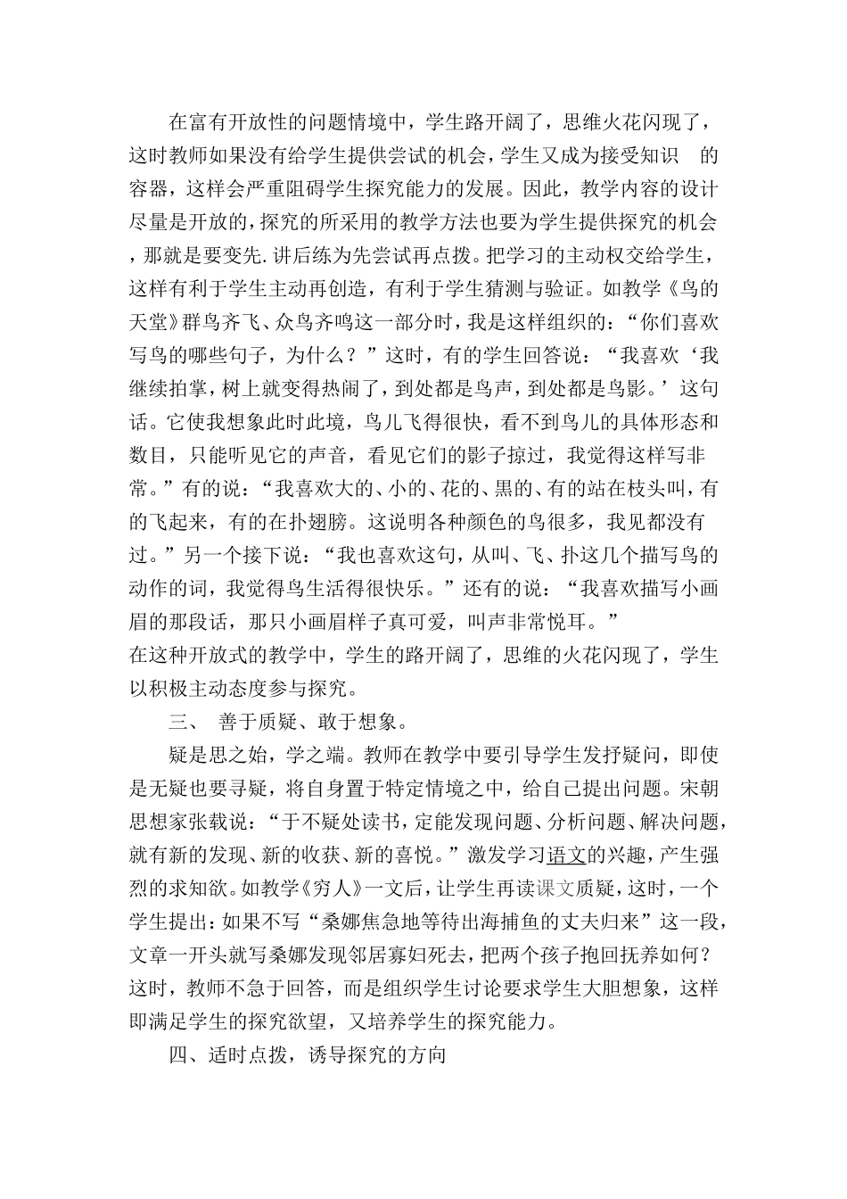 给学生开辟自主探究学习的天地_第2页