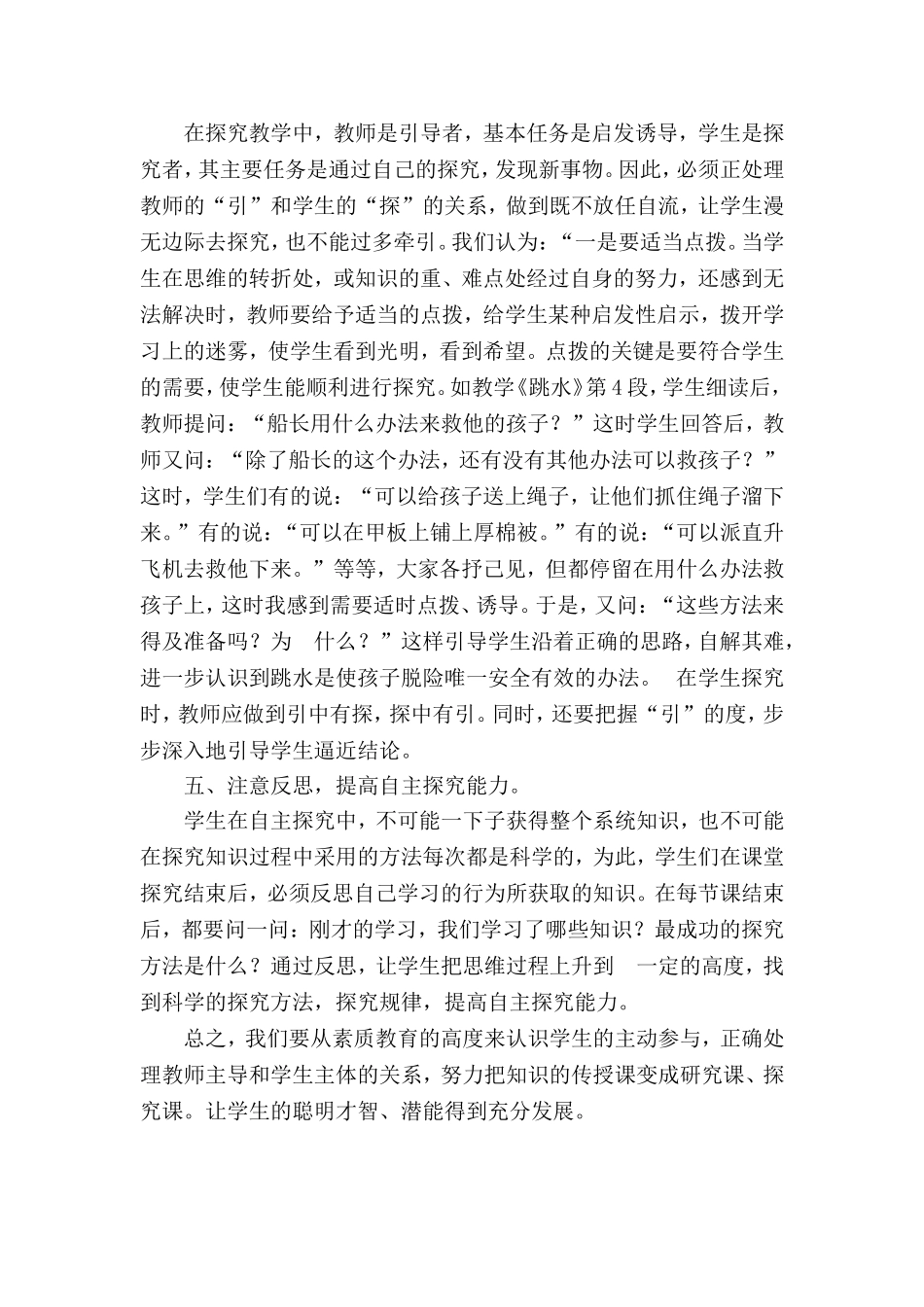 给学生开辟自主探究学习的天地_第3页