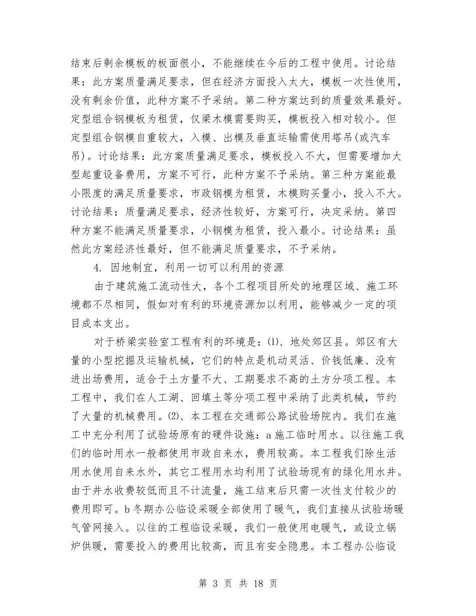 2024年4月建筑企业工作总结与2024年4月建筑企业工作总结范文汇编_第3页
