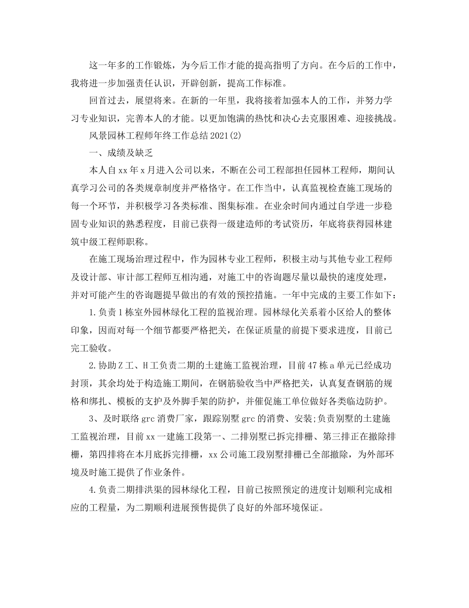 风景园林工程师年终工作参考总结模板_第2页