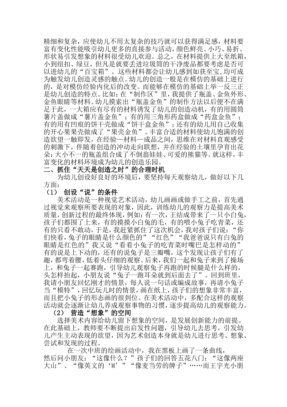 浅谈幼儿绘画与创新_第3页