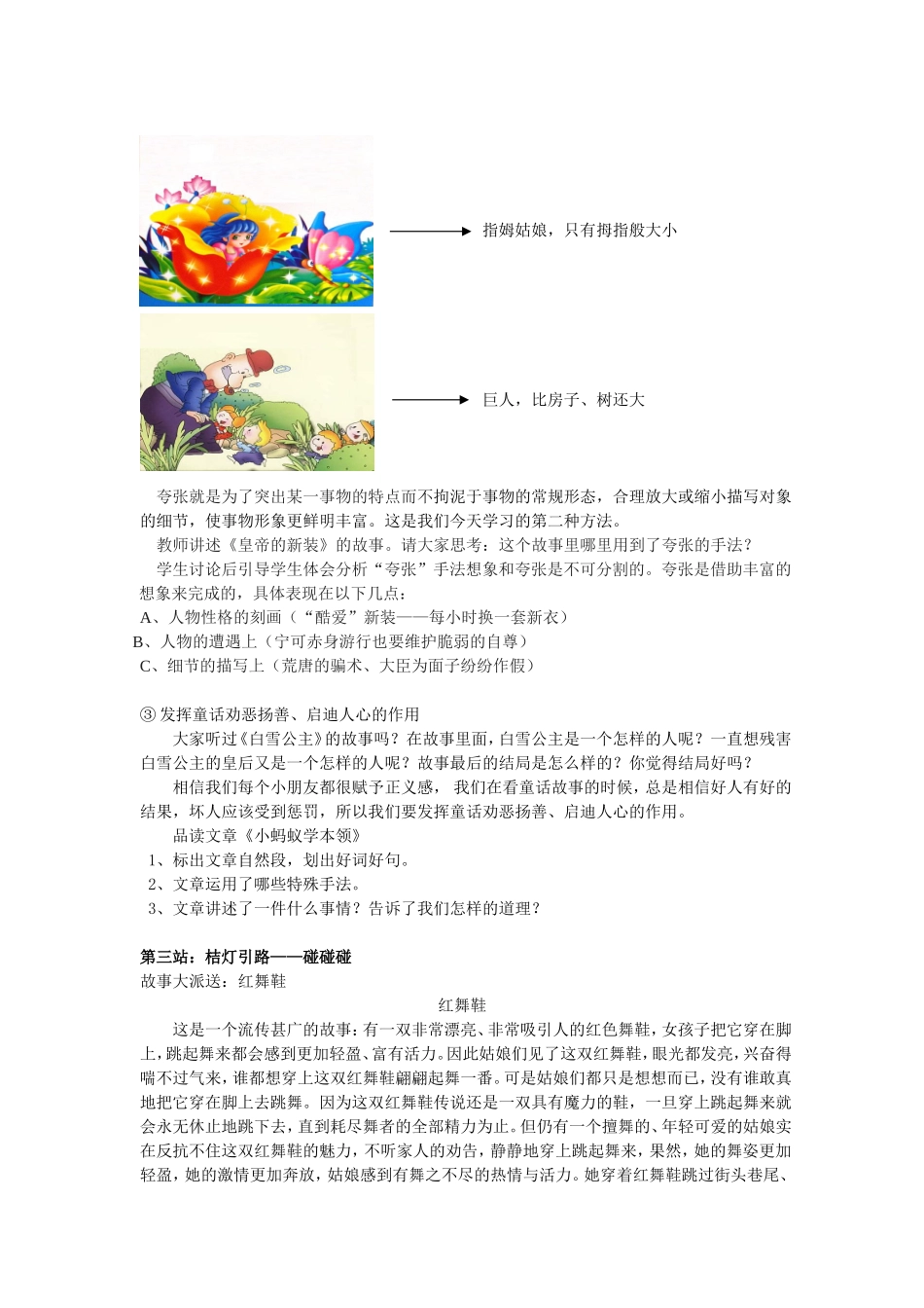 奇幻空间之童话树_第2页