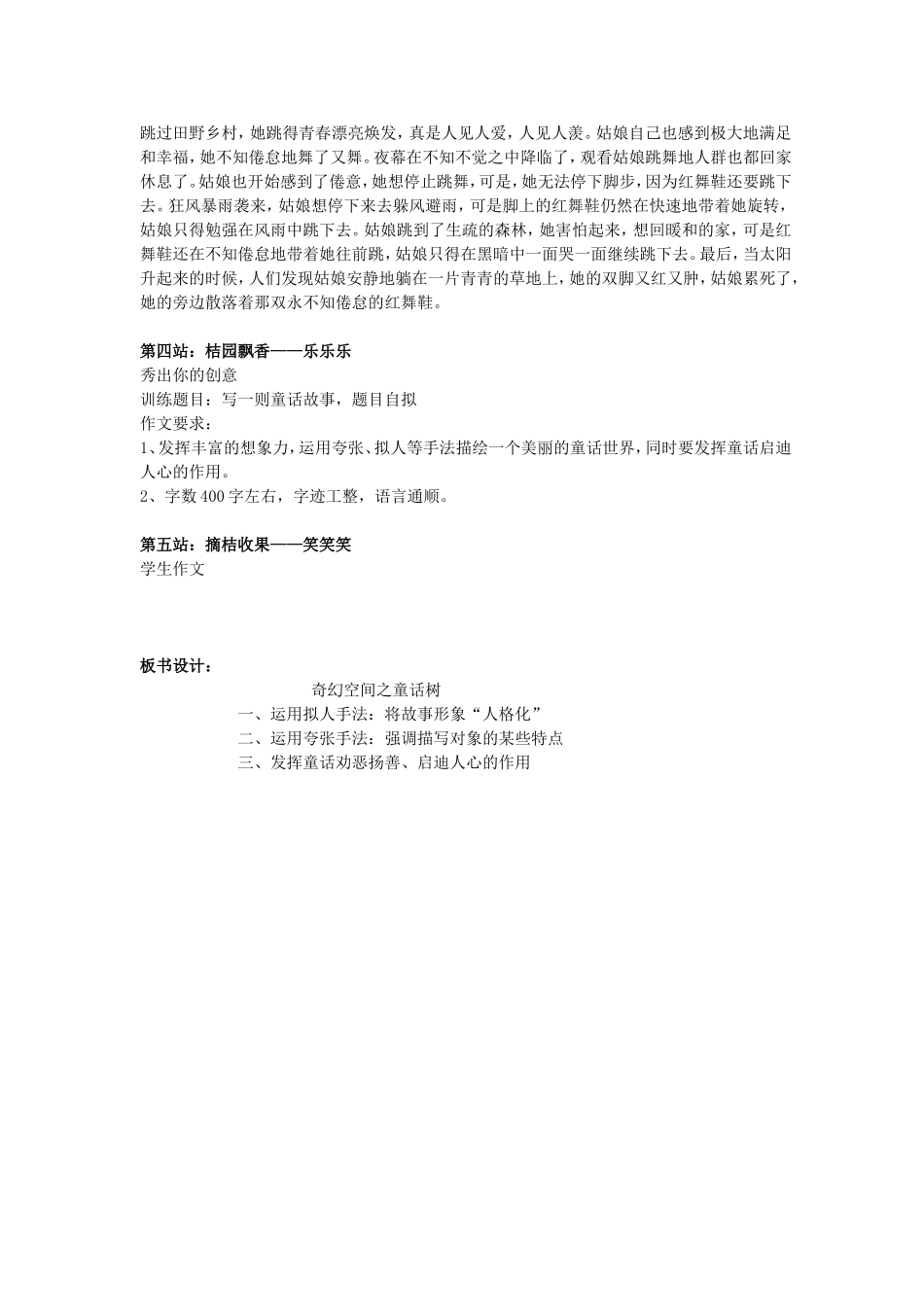 奇幻空间之童话树_第3页