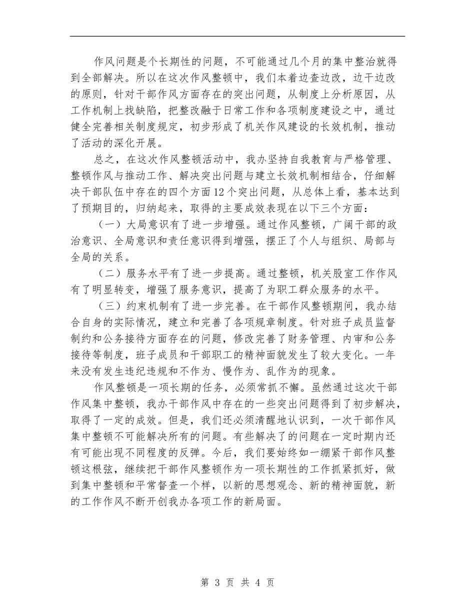 商贸办开展“作风整顿年”活动总结_第3页