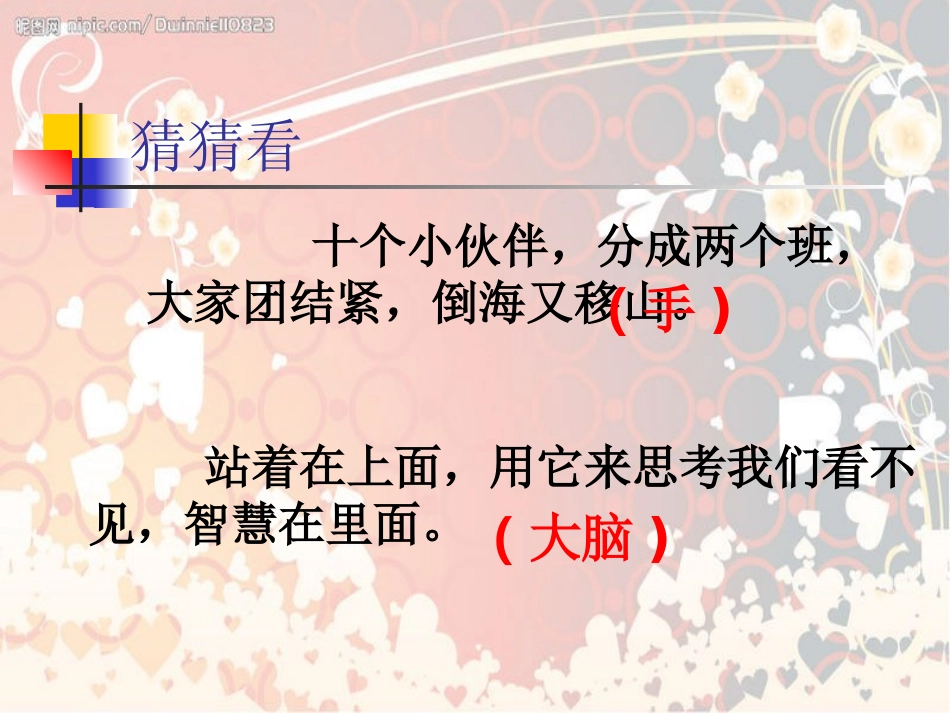 一年级语文上册十三手和脑1两件宝第二课时课件_第1页