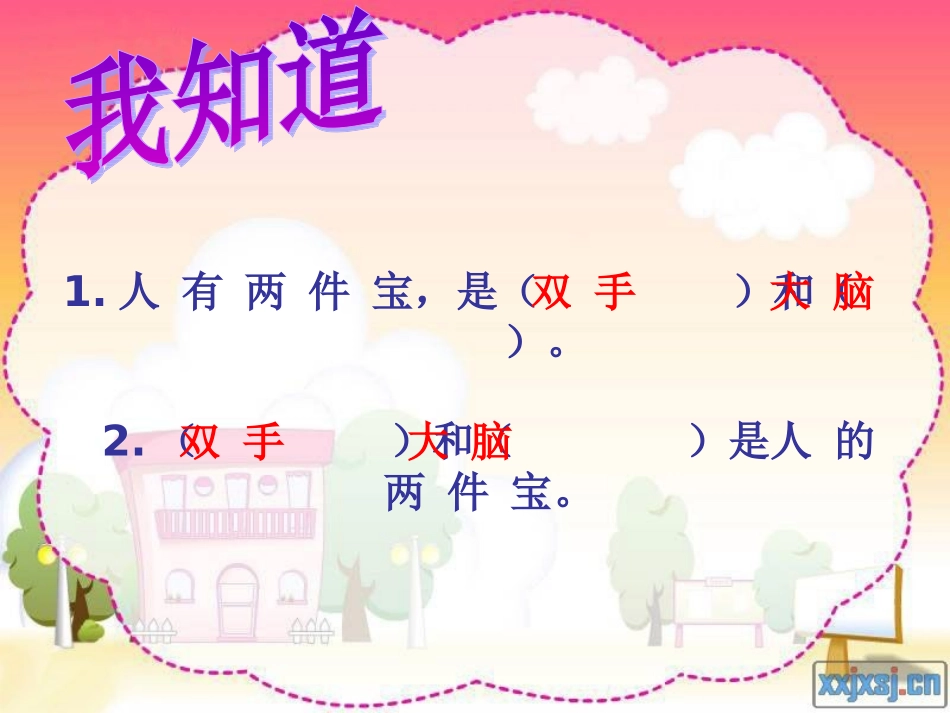一年级语文上册十三手和脑1两件宝第二课时课件_第3页