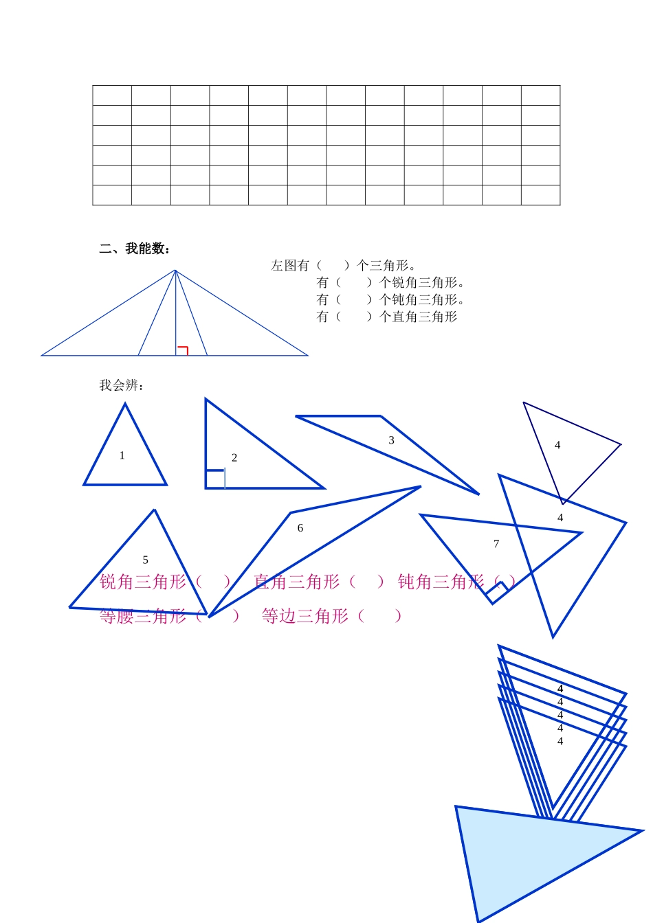 三角形的分类研究加练习单2_第2页