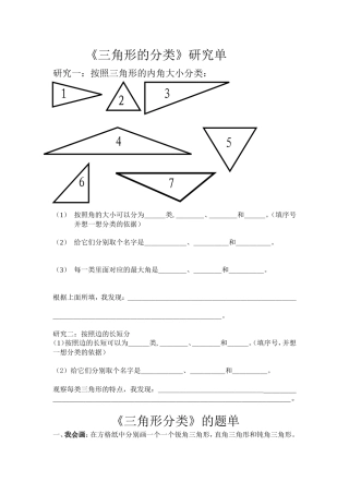三角形的分类研究加练习单2