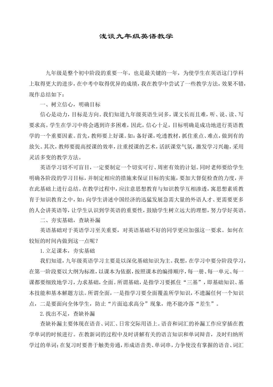 浅谈九年级英语教学_第1页
