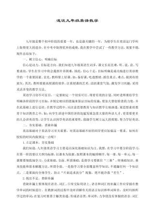 浅谈九年级英语教学