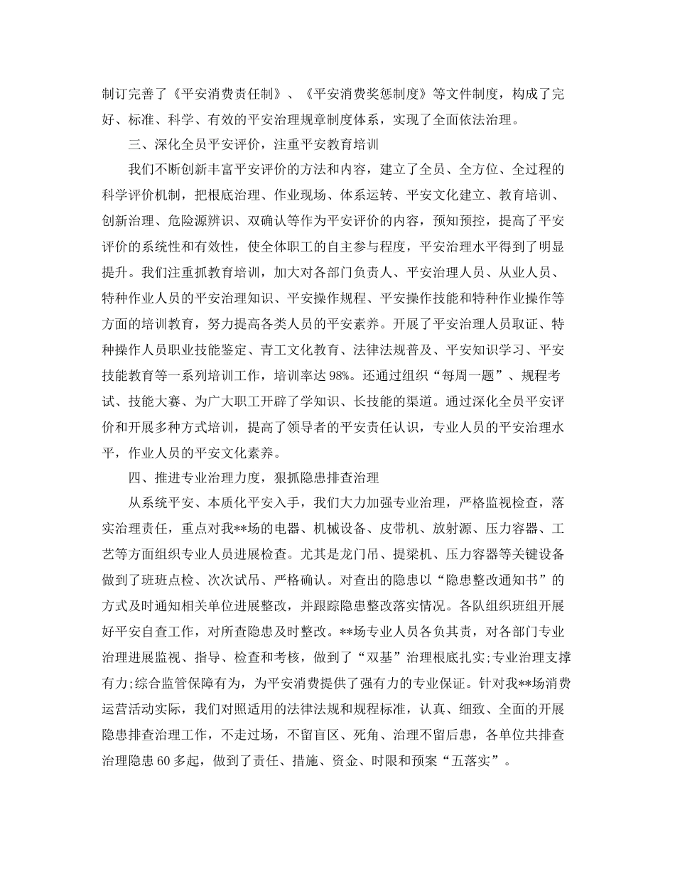 2021年安全生产工人年度工作参考总结_第2页