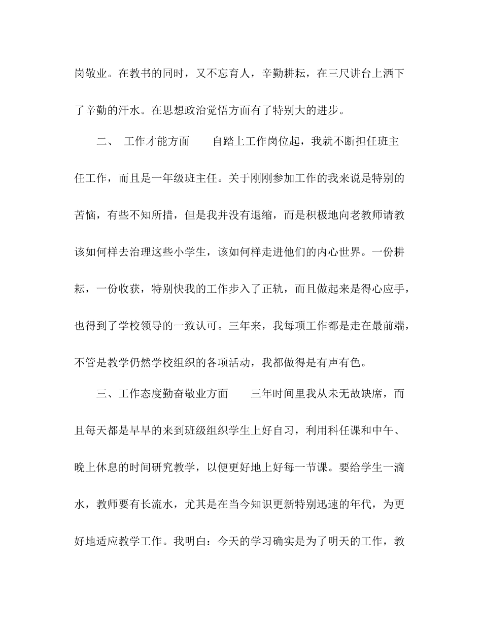 2021年特岗教师个人参考总结范文_第2页