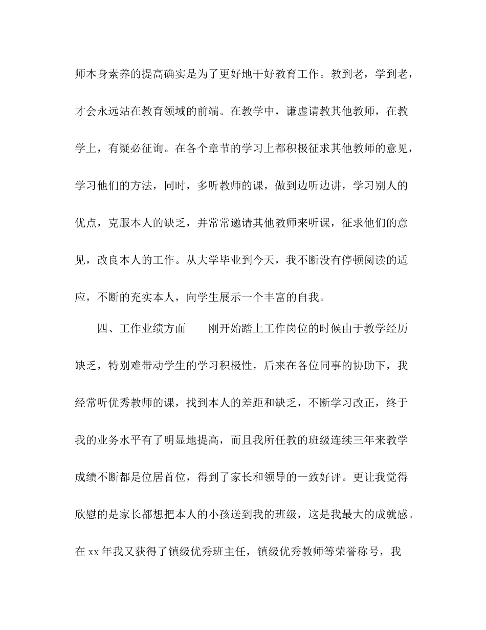 2021年特岗教师个人参考总结范文_第3页