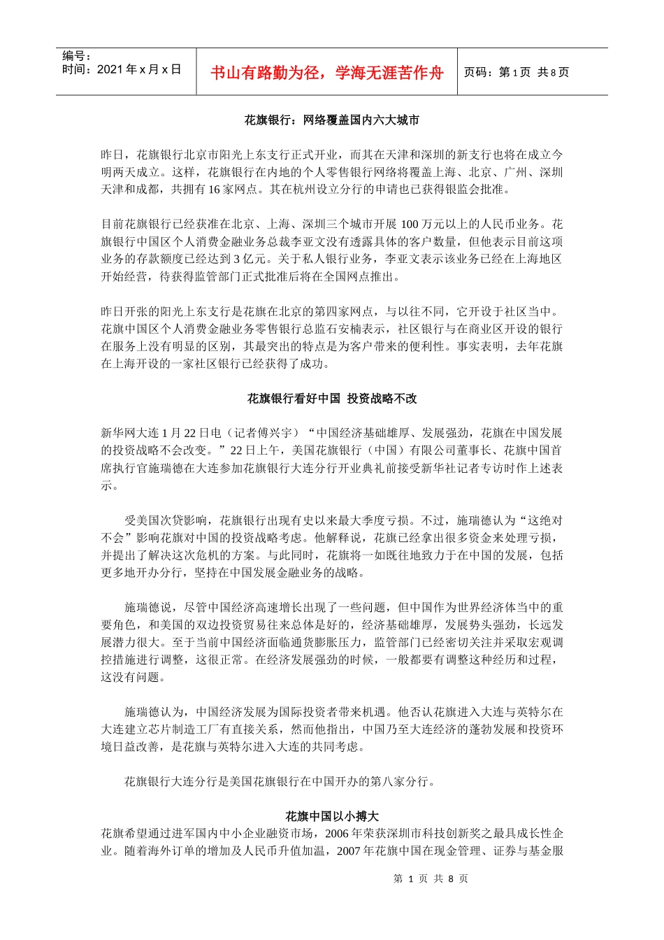 一些花旗银行(中国)资料_第1页