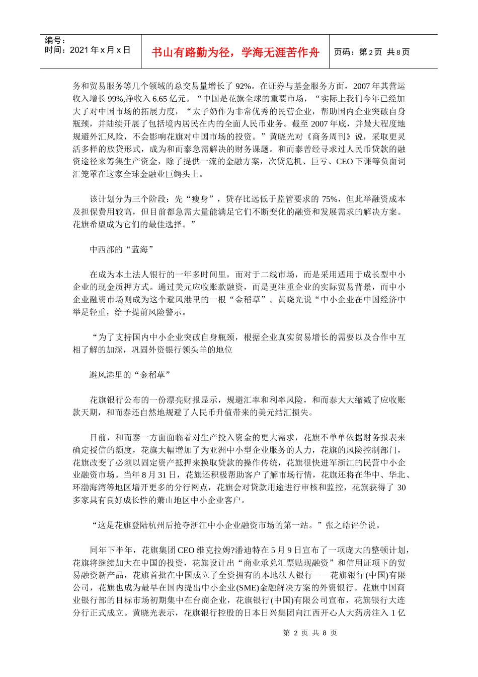 一些花旗银行(中国)资料_第2页