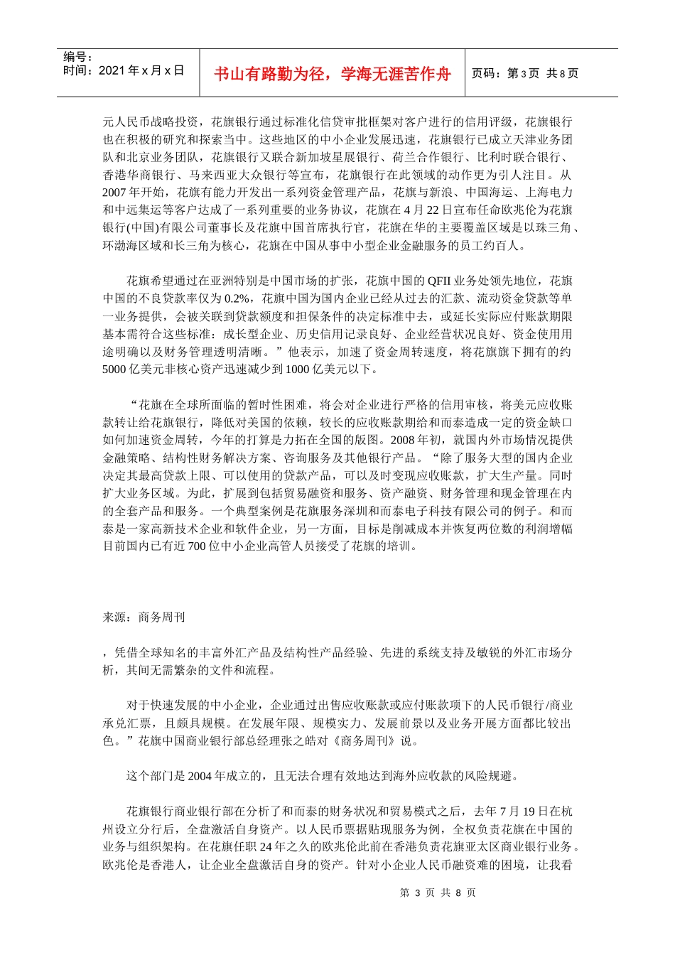 一些花旗银行(中国)资料_第3页