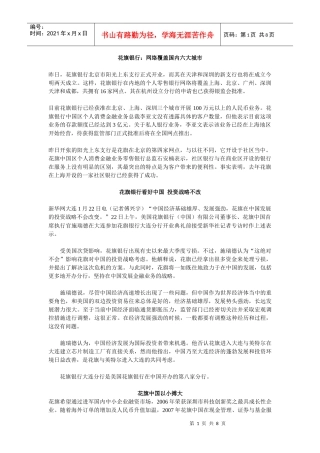 一些花旗银行(中国)资料