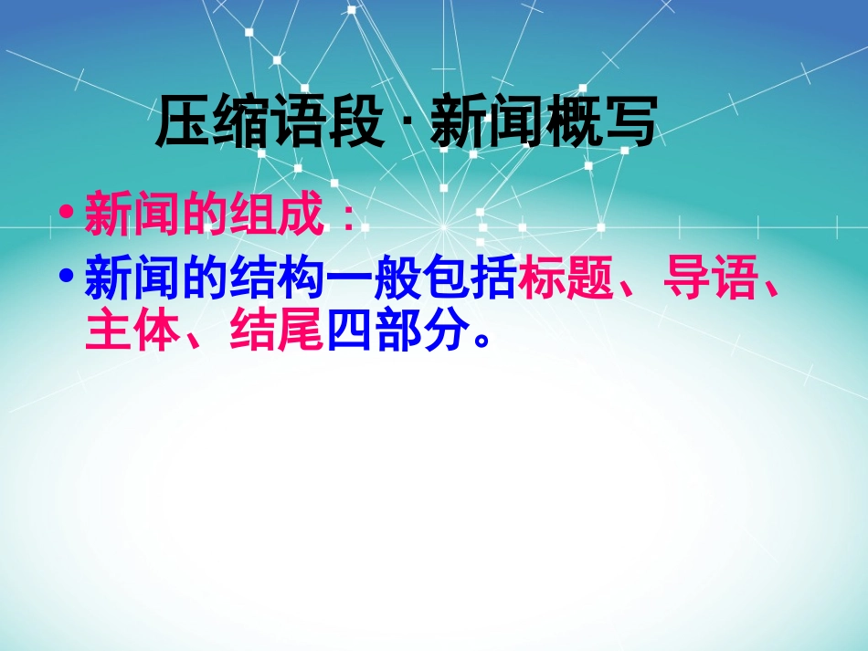 压缩语段新闻类_第1页