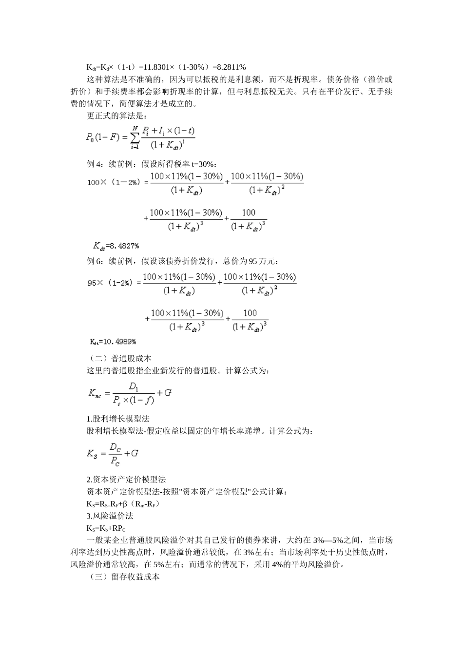 资本成本与资本结构讲义_第2页