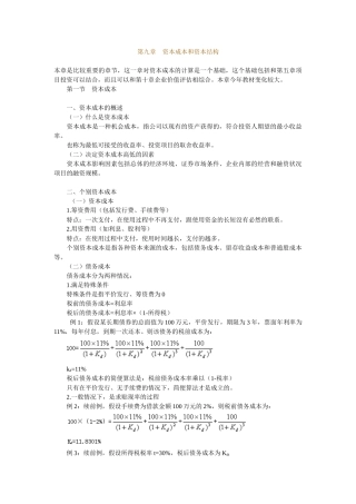 资本成本与资本结构讲义